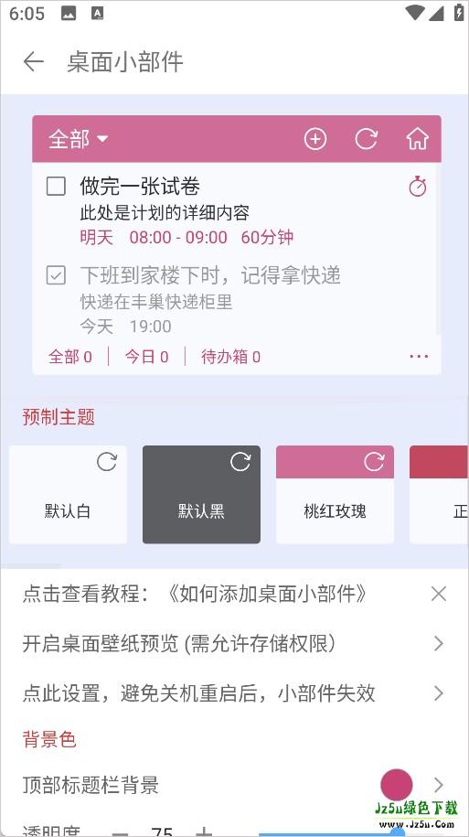 清单自习室最新版