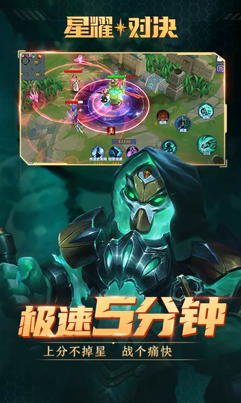 星耀对决官服截图