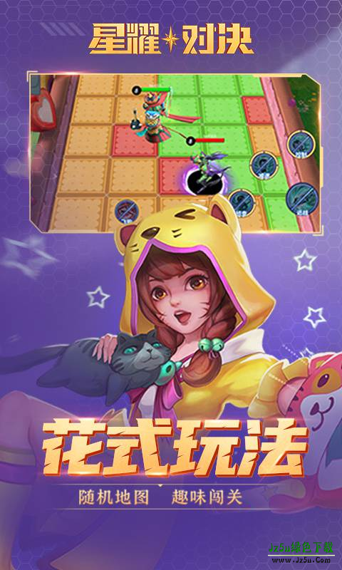 星耀对决官服