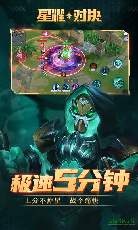 星耀对决官服