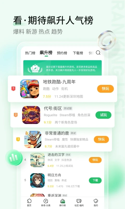 好游快爆立即安装截图