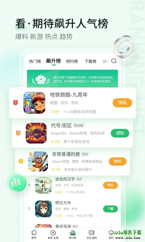好游快爆立即安装