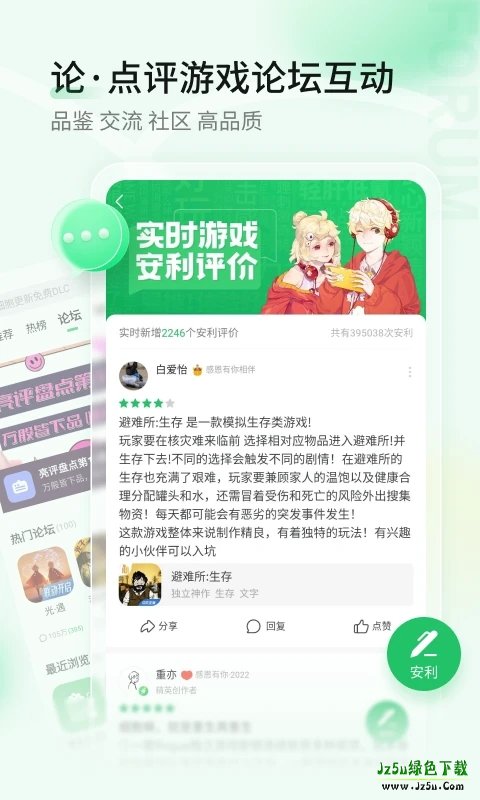好游快爆立即安装