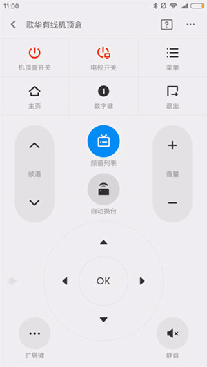 万能遥控截图