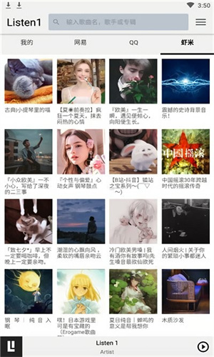 listen1洛雪音乐助手截图