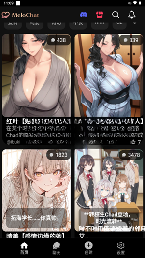 MeloChat截图