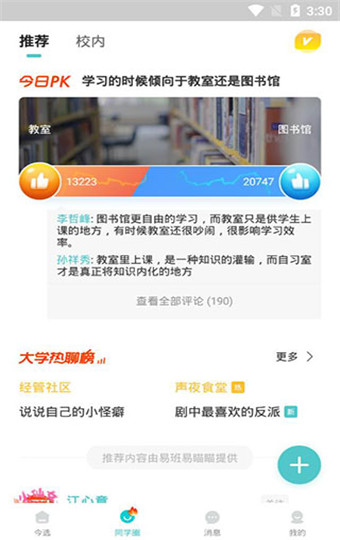 今日校园请假生成器
