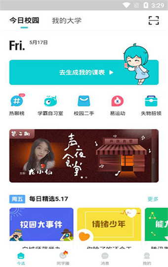 今日校园请假生成器截图