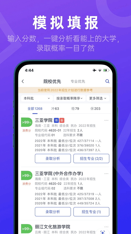 推测志愿填报助手截图