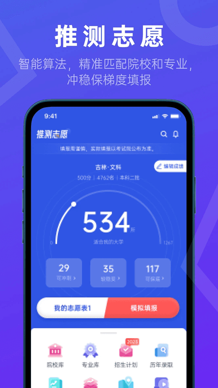 推测志愿填报助手截图
