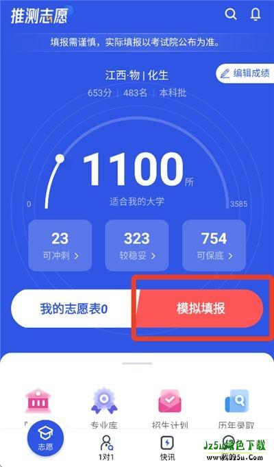 推测志愿填报助手