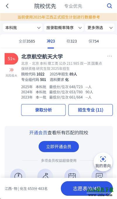 推测志愿填报助手