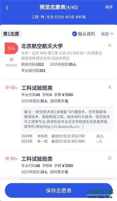 推测志愿填报助手