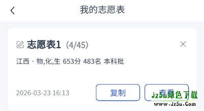 推测志愿填报助手