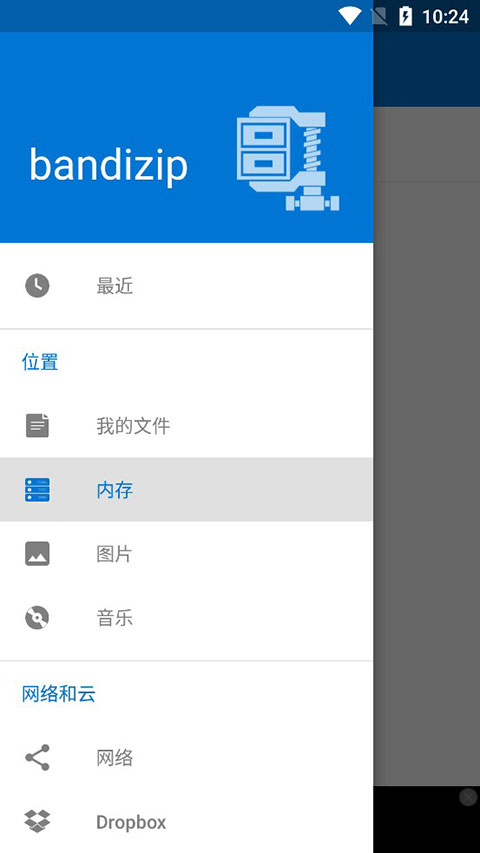 bandizip手机版截图