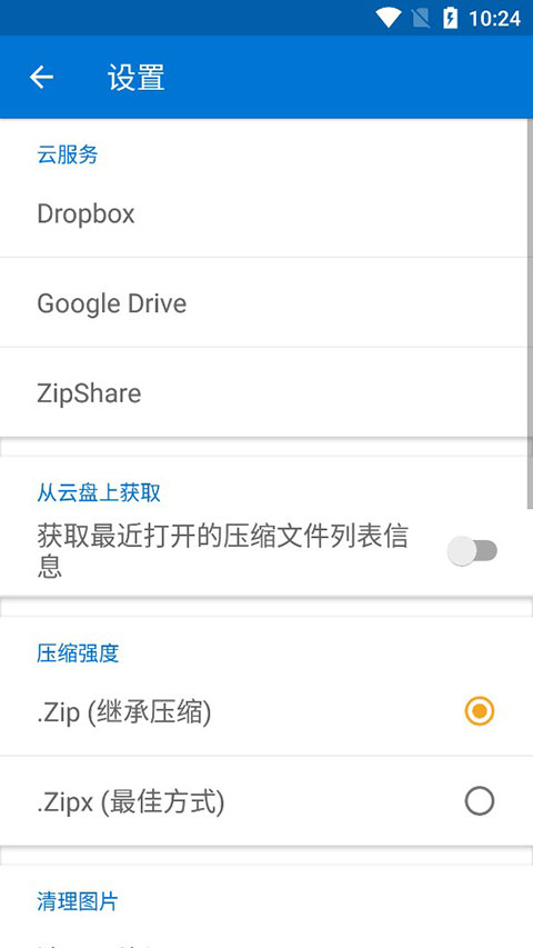 bandizip手机版截图