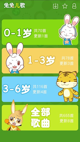 兔兔儿歌旧版截图