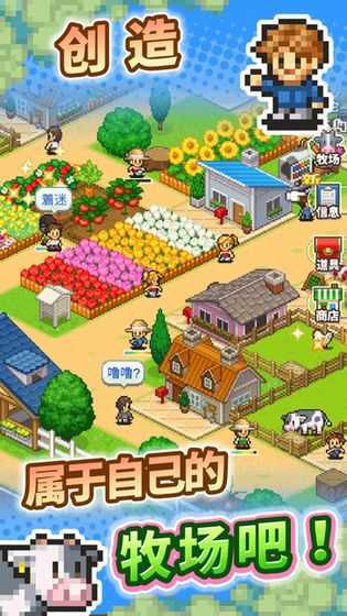 开罗像素牧场物语截图