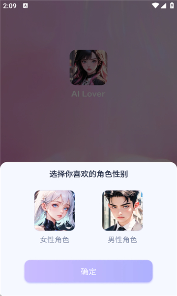 AI Lover聊天截图