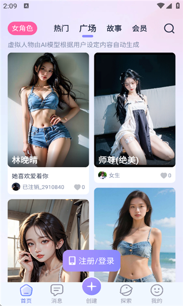 AI Lover聊天截图