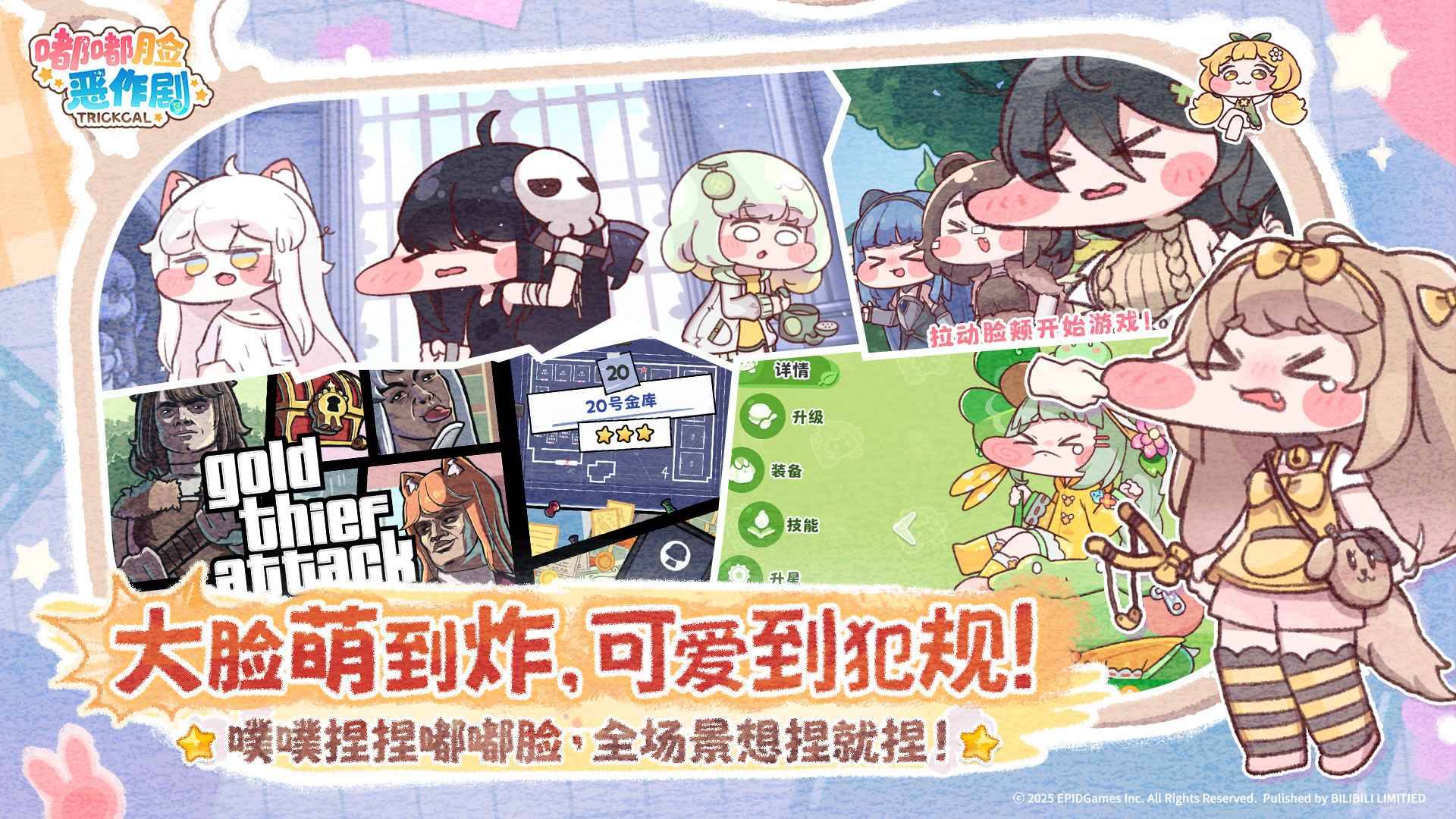 嘟嘟脸恶作剧截图