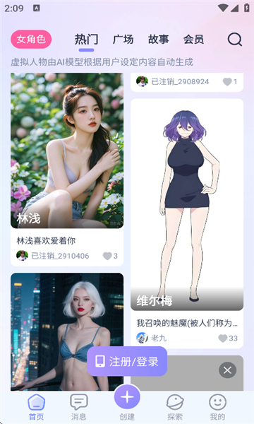 AI Lover聊天