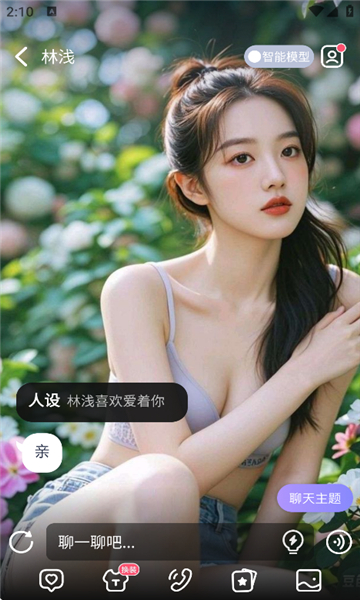 AI Lover聊天