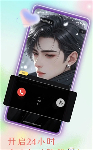 恋爱AI搭档截图