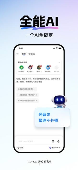 当贝ai满血版截图