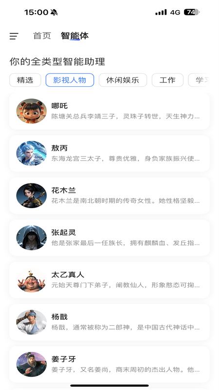当贝ai满血版截图