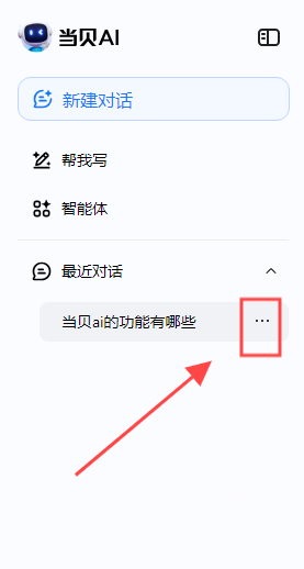 当贝ai满血版