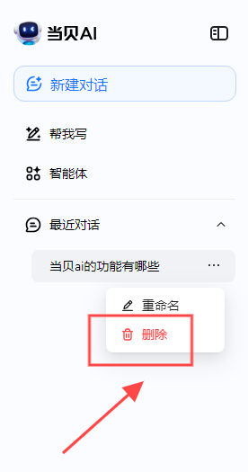 当贝ai满血版
