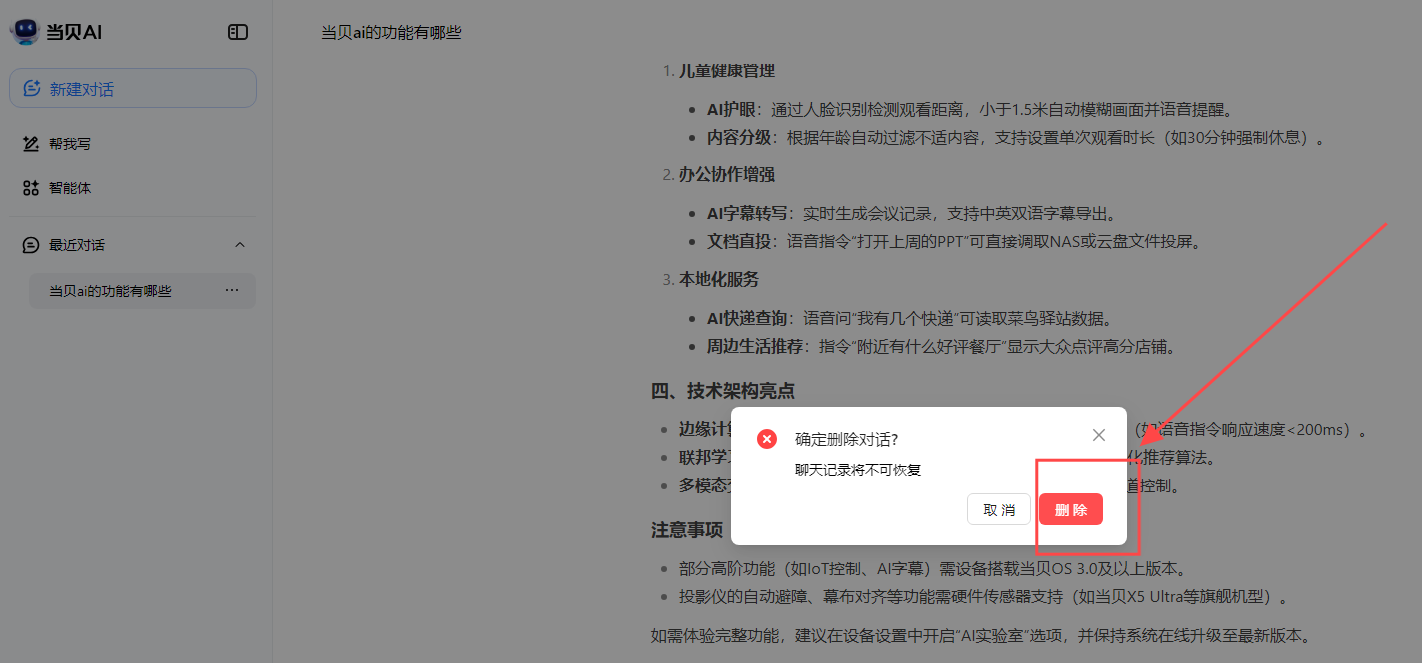 当贝ai满血版