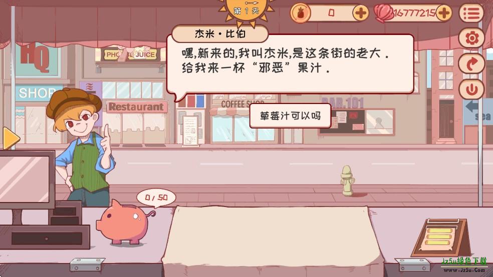 米琪果汁店官方版