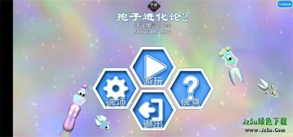 孢子进化