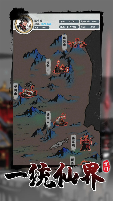 修仙掌门模拟器截图