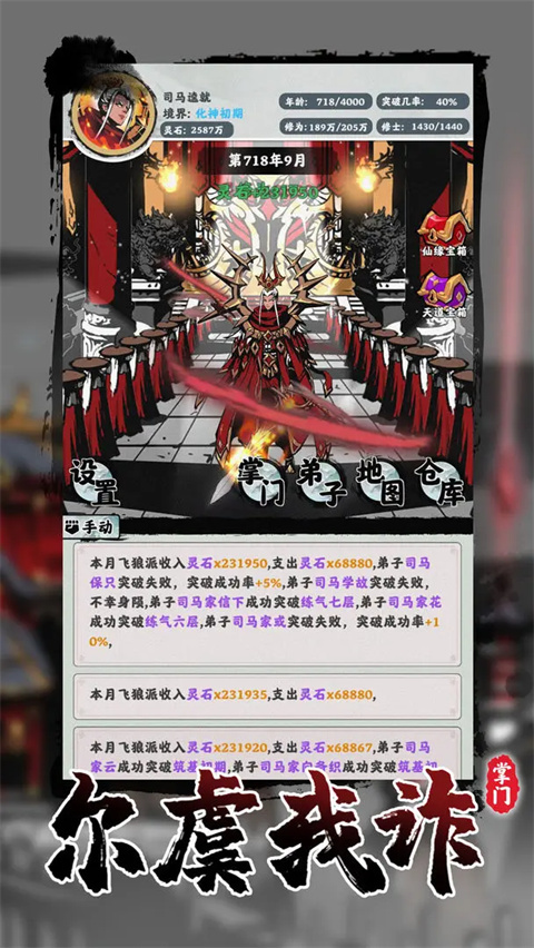 修仙掌门模拟器截图