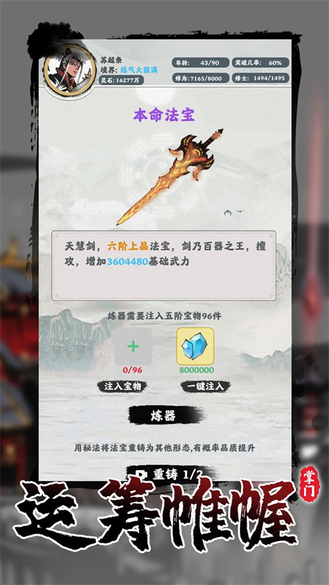 修仙掌门模拟器截图