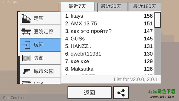 射杀僵尸防御中文版