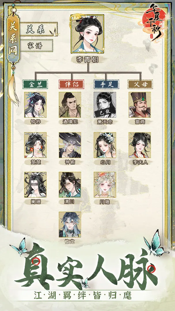 华夏千秋截图