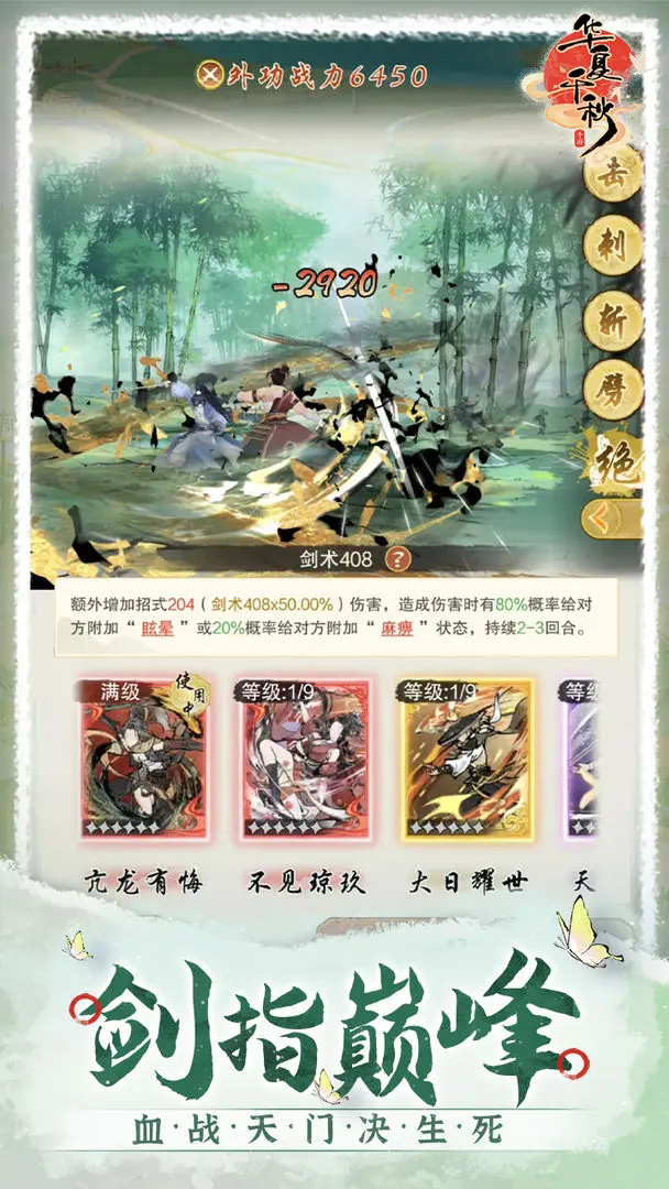 华夏千秋截图