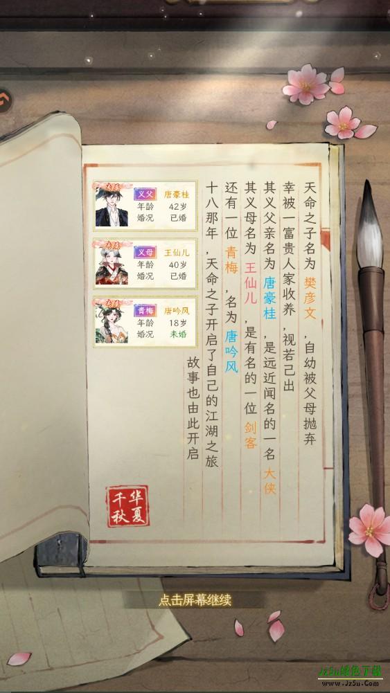 华夏千秋