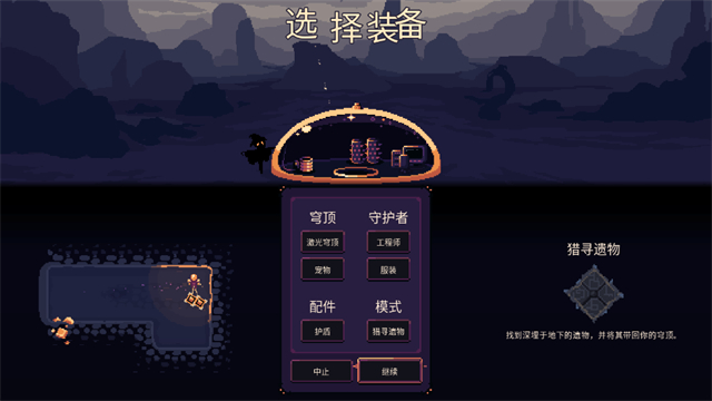 穹顶守护者最新版截图