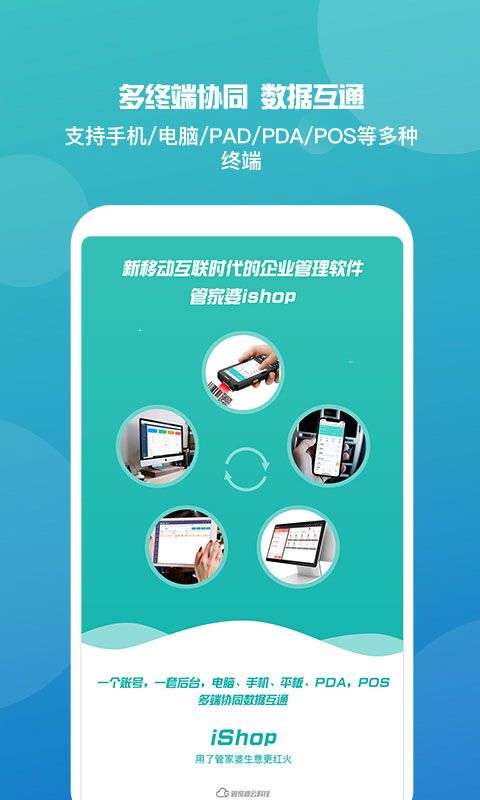 管家婆免费截图