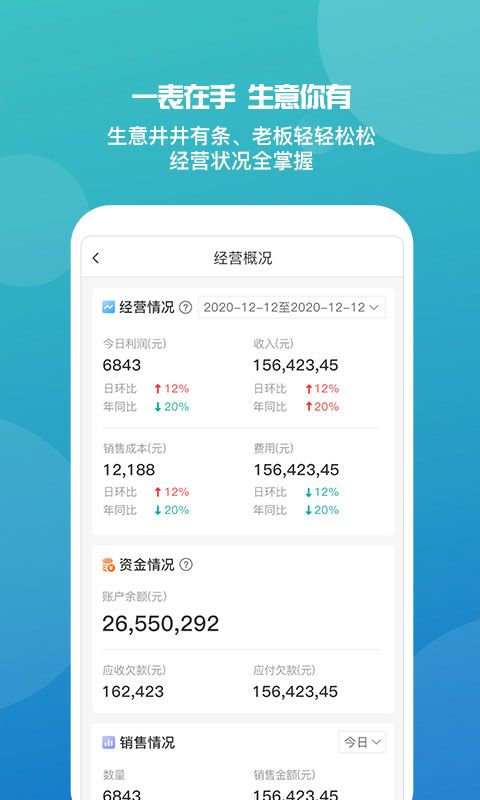 管家婆免费截图