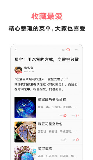 美食天下菜谱大全截图