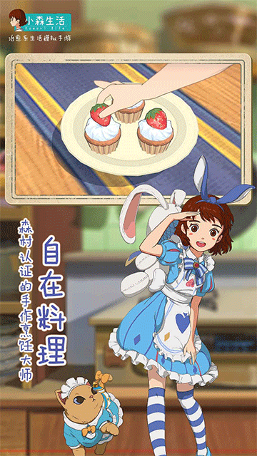 小森生活日服截图