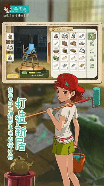 小森生活日服截图