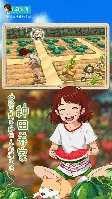 小森生活日服截图