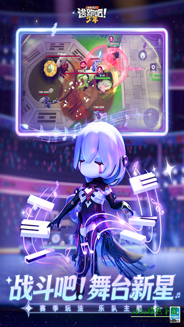 逃跑吧少年九游版